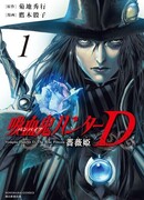 Ди, охотник на вампиров. Принцесса роз