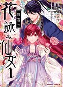 Цветочная гадалка из императорского гарема