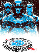 Мстители: Нескончаемая Война