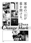 Отметка об изменении