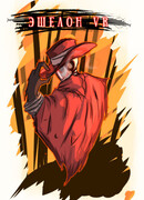 Эшелон VR: красный шериф