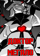 Доктор Мегало-Undertale АВ