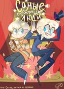 Самые странные люди