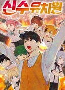 Детский сад Синсу