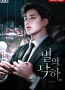 Падающие звёзды