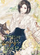 Я стала переводчиком для зверолюдей