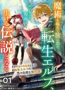 Я реинкарнировал в высшего эльфа