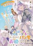 Великая святая вознеслась на небеса и стала приёмной дочерью пекаря