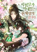 Младшая дочь семьи Тан из Сычуань - гений