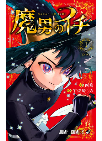 манга Ведьмак Ити (Ichi the Witch: Madan no Ichi) 28.01.25