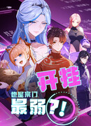 Даже с читами я самый слабый в секте?!