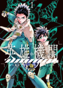 Геройская организация