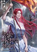 Верная брошенная принцесса