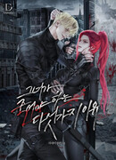 Пять причин, по которым она должна умереть