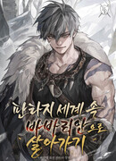 Жизнь варвара в мире фэнтези