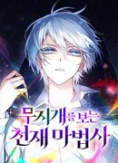 Гениальный призматический маг