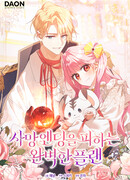 Идеальный план, чтобы избежать смертельной концовки