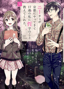 Ницше приехал в Киото и преподавал мне философию в возрасте 17 лет