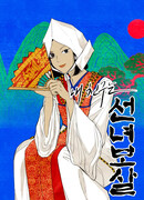 Моя подруга — бодхисаттва