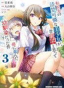 Аккуратная и красивая девушка в моей новой школе — моя подруга детства, с которой я играл, думая, что она мальчик