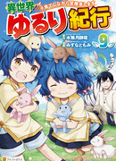 Приключения в другом мире: Воспитывая детей, будучи авантюристом