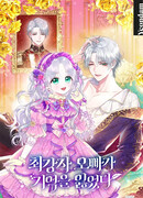 Сильнейший братик потерял память