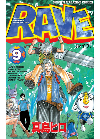 манга Рэйв Мастер (Rave Master) 01.02.25