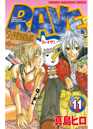 манга Рэйв Мастер (Rave Master) 01.02.25