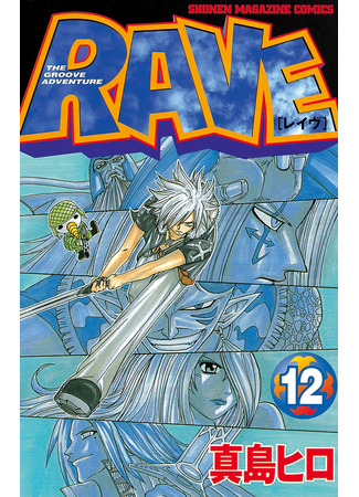 манга Рэйв Мастер (Rave Master) 01.02.25