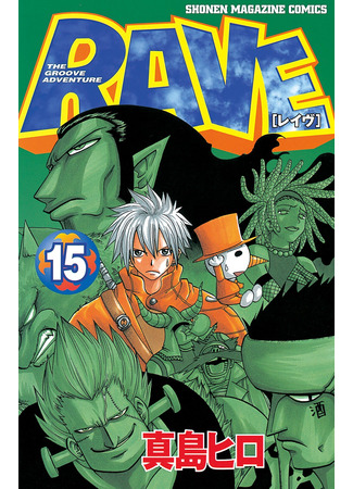 манга Рэйв Мастер (Rave Master) 01.02.25
