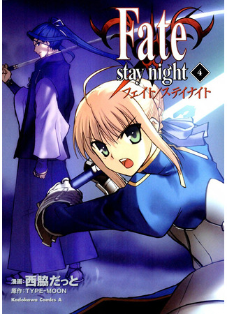 манга Судьба/Ночь схватки (Fate/Stay Night) 01.02.25