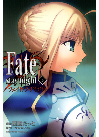 манга Судьба/Ночь схватки (Fate/Stay Night) 01.02.25