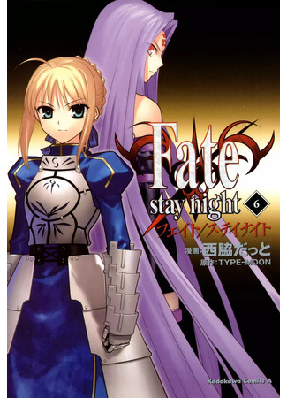 манга Судьба/Ночь схватки (Fate/Stay Night) 01.02.25