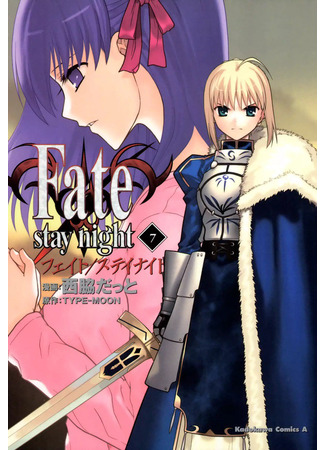 манга Судьба/Ночь схватки (Fate/Stay Night) 01.02.25