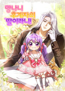 Дочь несчастного наследника