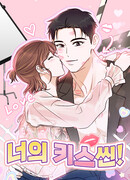 Сцена твоего поцелуя