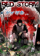 Красная буря 2 - Возвращение короля