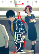 Двое с самого дна