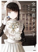 Горничная ювелира