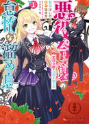 Вздох ленивой злодейки