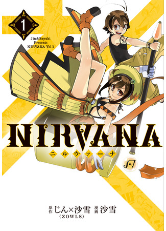 манга Нирвана (Nirvana) 09.02.25