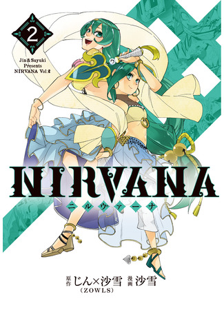 манга Нирвана (Nirvana) 09.02.25