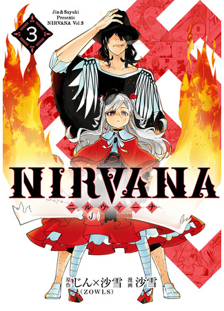 манга Нирвана (Nirvana) 09.02.25