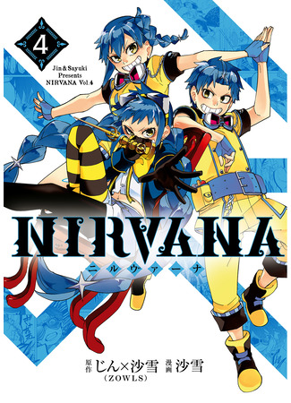 манга Нирвана (Nirvana) 09.02.25
