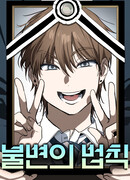 Неизменный закон