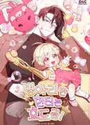 Охотница-малышка S-ранга!