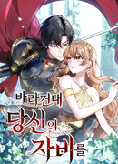 Надеюсь на вашу милость