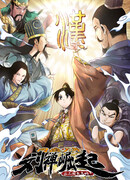 Восхождение зависимого от интернета Лю Шаня!