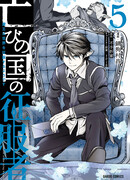 Король демонов — покоритель мёртвой земли, — кажется, завоевывает мир