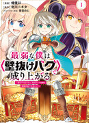 Вознесение слабака с помощью забаганного «прохождения сквозь стену»